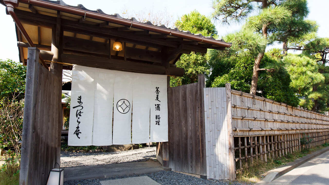 鎌倉 松原庵の事業内容の写真1枚目