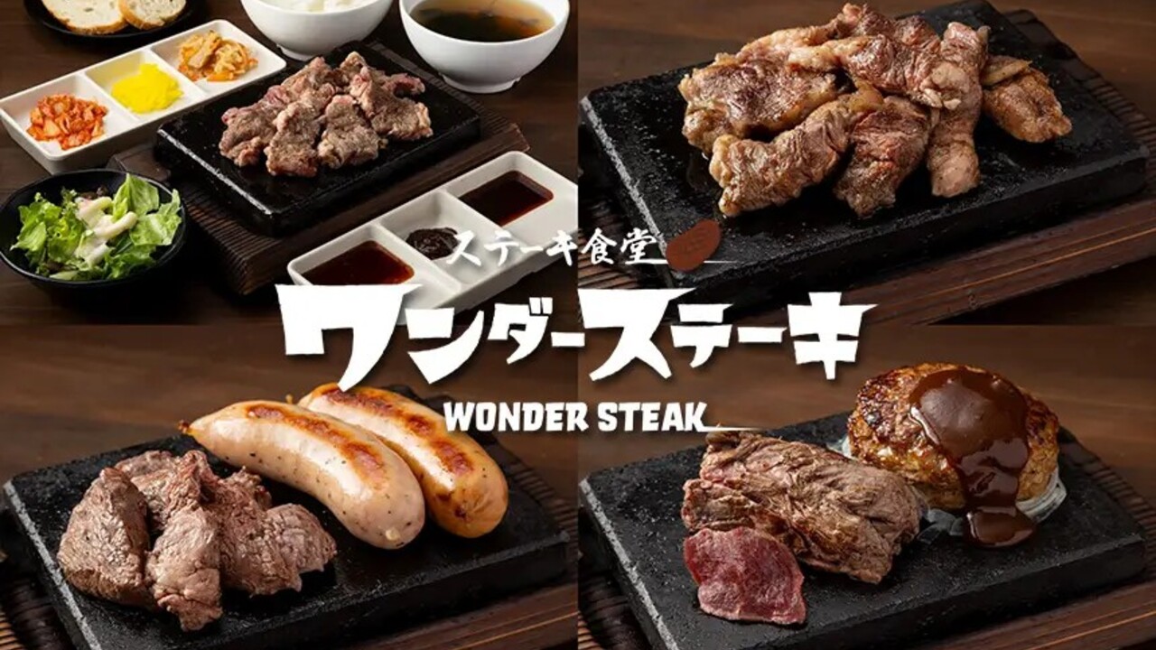 ワンダーステーキの事業内容の写真2枚目