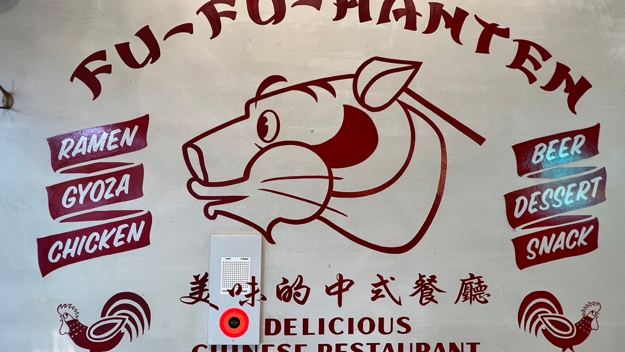 フーフー飯店の事業内容の写真1枚目