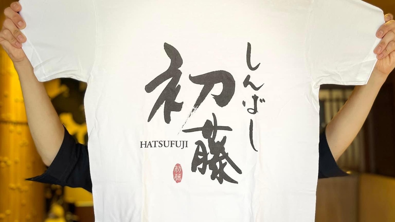 日本食品商事株式会社-やえす初藤 1枚目