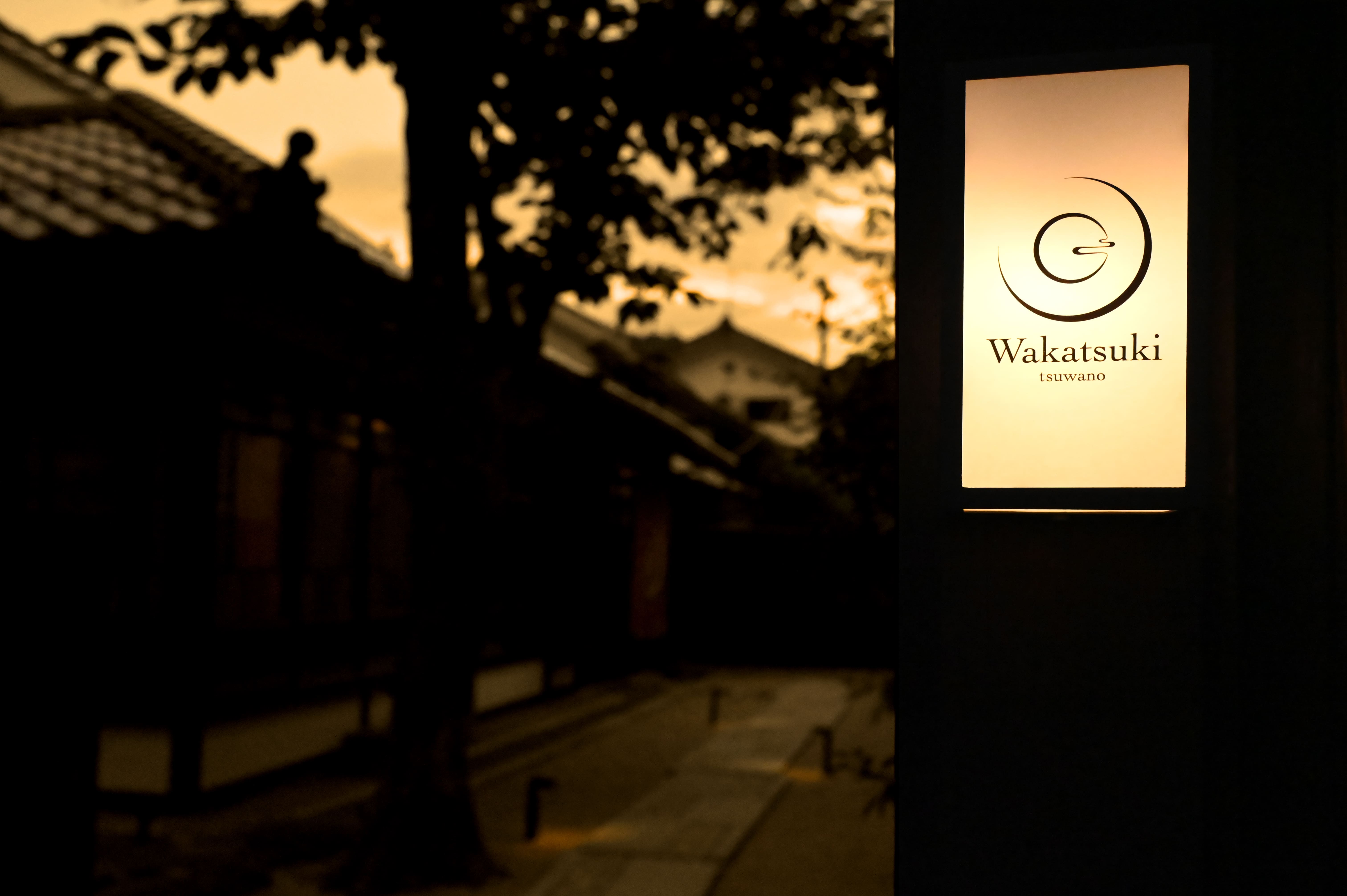 合同会社若槻-若槻 津和野 1枚目