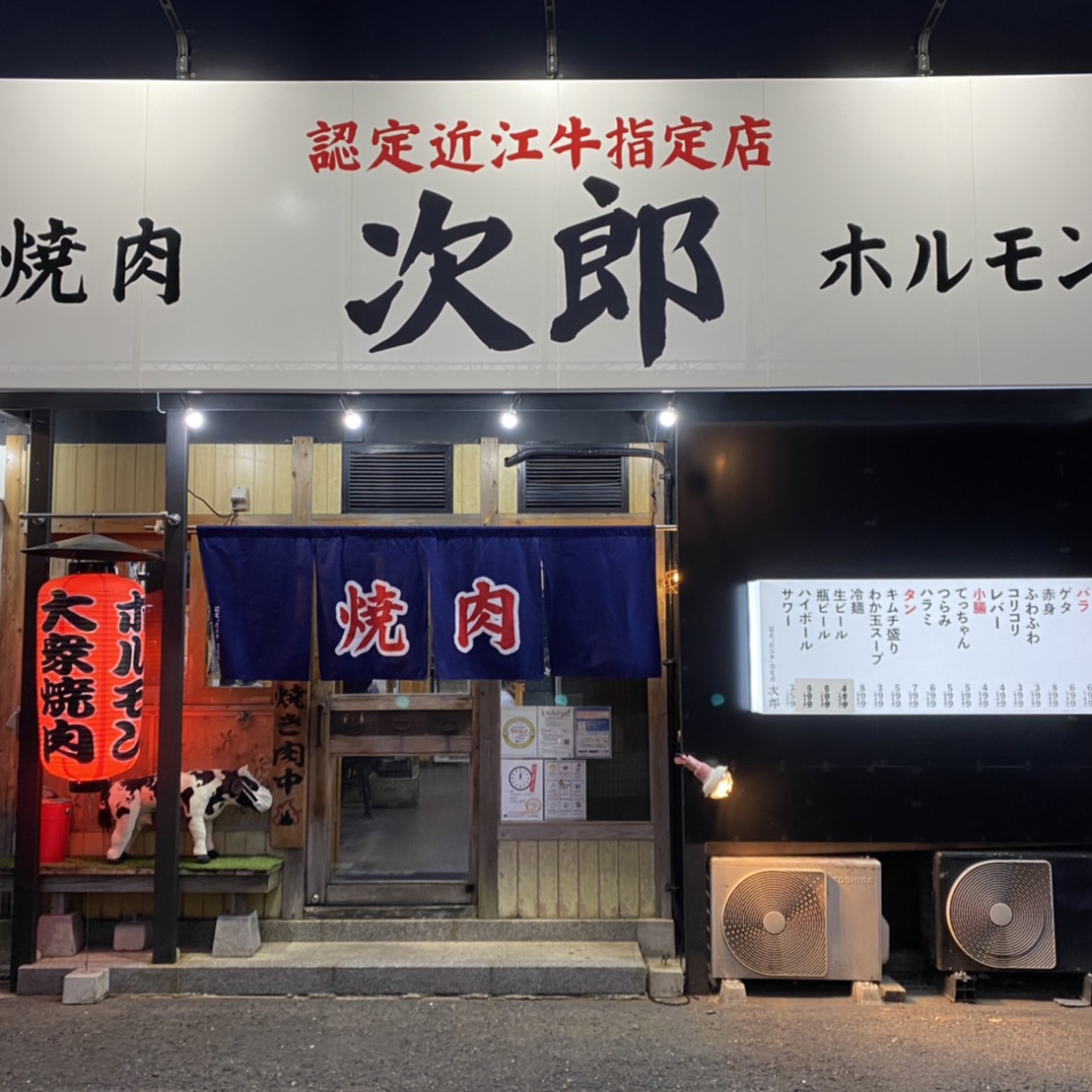 トラオム株式会社-焼肉 次郎 4枚目