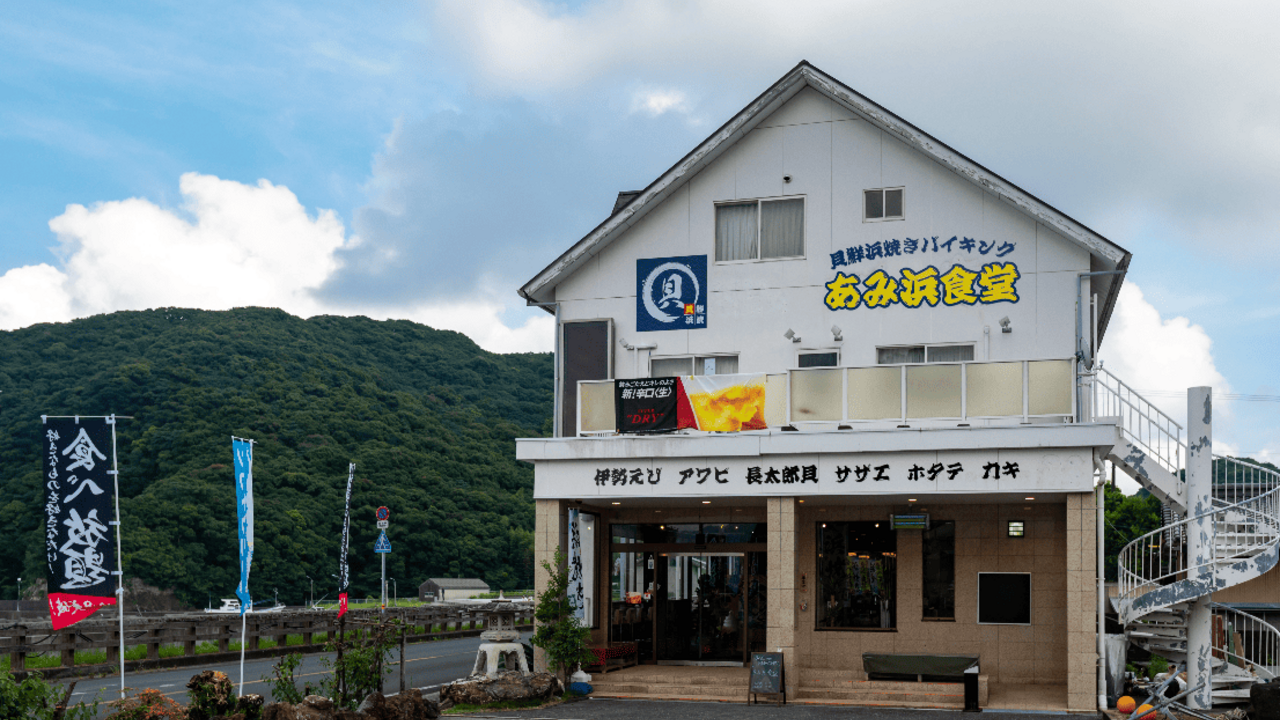 あみ浜食堂の事業内容の写真3枚目