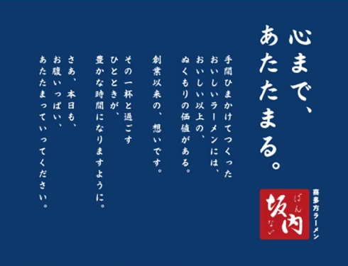 株式会社松屋-喜多方ラーメン坂内 3枚目