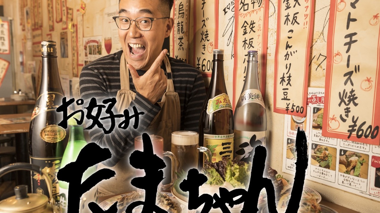 お好みたまちゃん 渋谷スクランブルスクエアの事業内容の写真1枚目