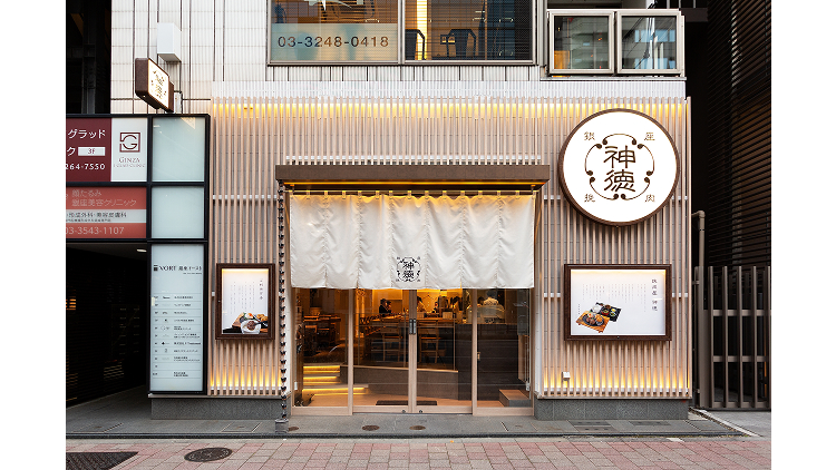 丸八殖産株式会社-挽肉屋 神徳 1枚目