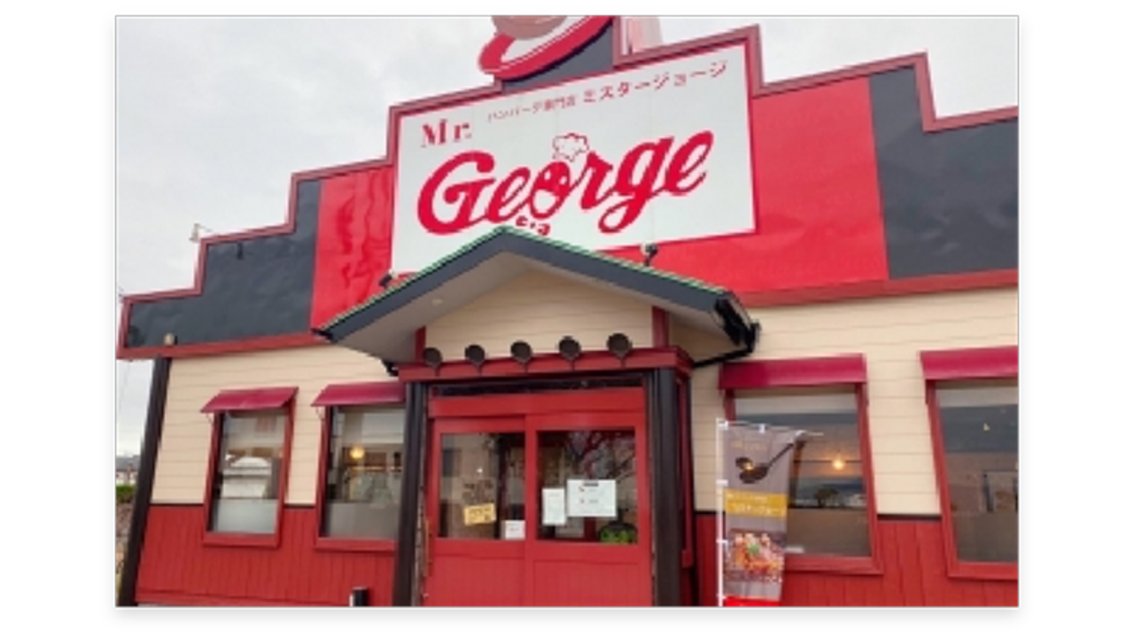 ミスタージョージのこだわりポイントの写真3枚目