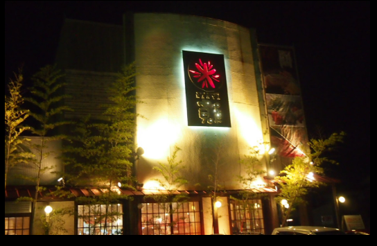 広瀬産業株式会社-寛屋 2枚目