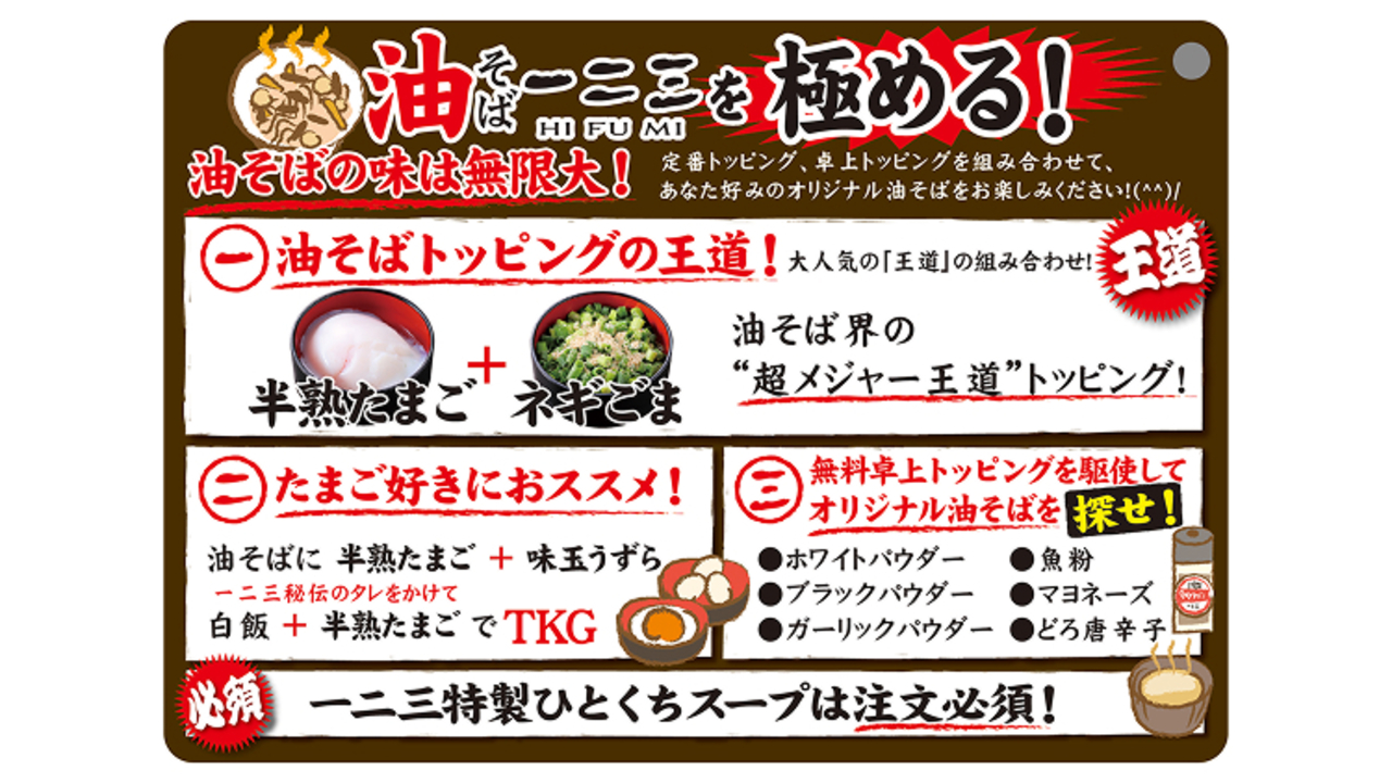 油そば一二三　福岡天神店のこだわりポイントの写真1枚目