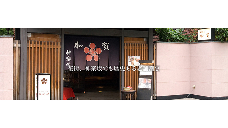 正和観光株式会社-神楽坂　割烹加賀 1枚目