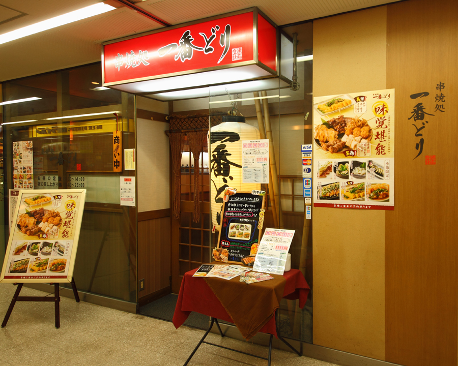 株式会社サンライズフーズ-串焼処　一番どり 1枚目