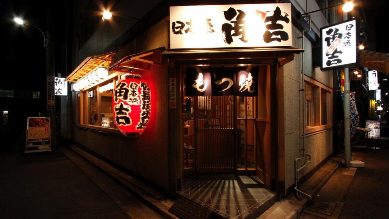 日本橋 角吉の事業内容の写真1枚目