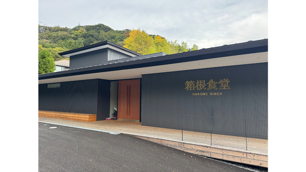 箱根食堂(2025年10月オープン）の事業内容の写真2枚目