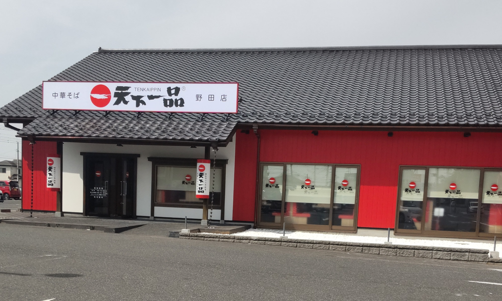 株式会社WEEDS-天下一品 2枚目