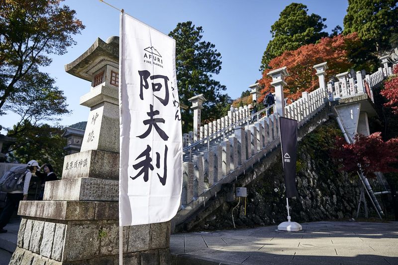 AFURI株式会社-セブンイレブン厚⽊妻⽥北3丁目店 4枚目