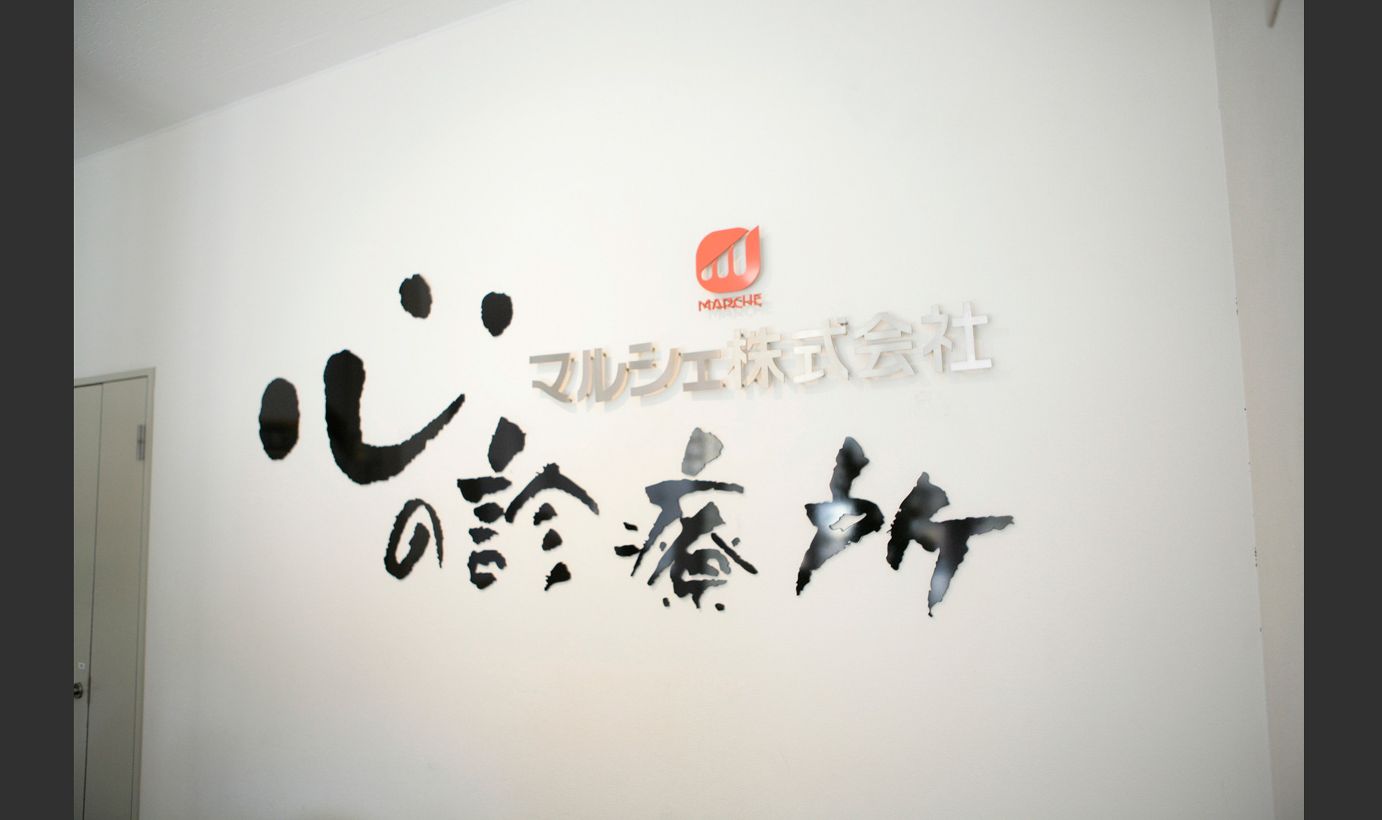 マルシェ株式会社-八剣伝 1枚目