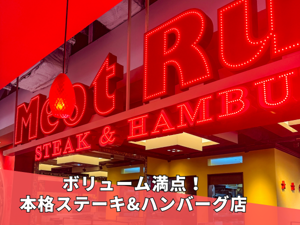 株式会社イデアプラス-Meat Rush  1枚目