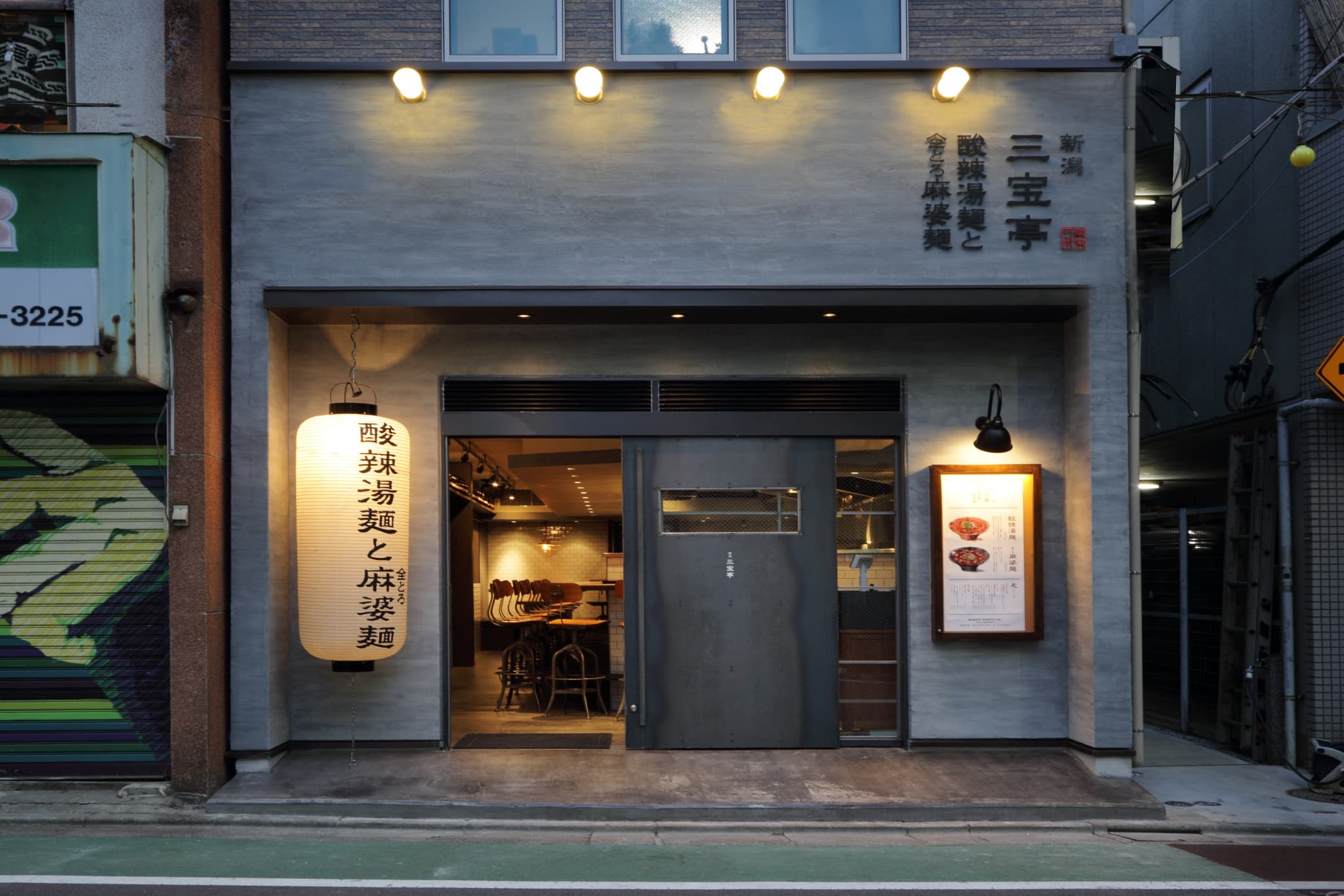 株式会社三宝-新潟三宝亭 東京ラボ 1枚目