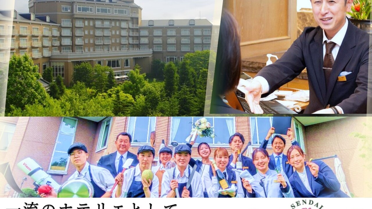 仙台ロイヤルパークホテルの事業内容の写真1枚目