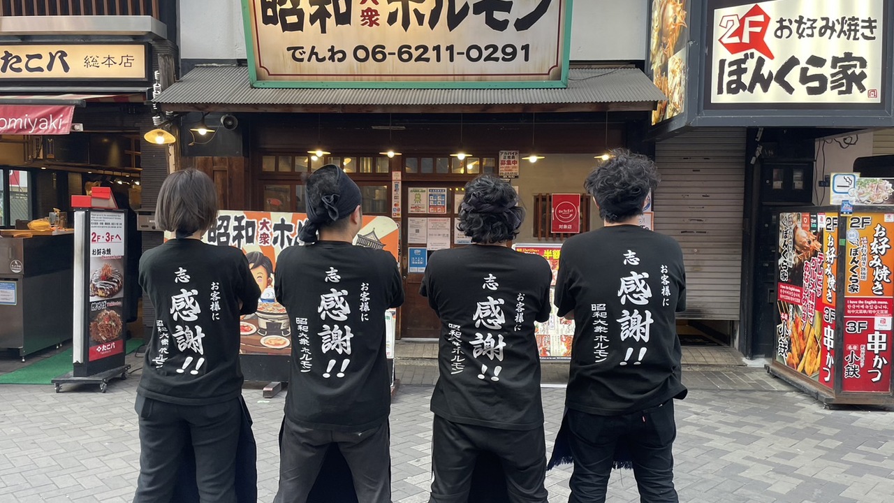 昭和大衆ホルモンの事業内容の写真3枚目