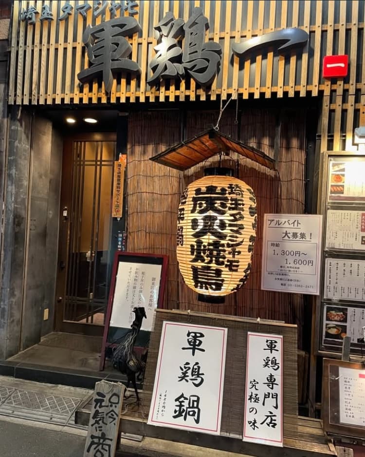 株式会社しゃも一番-軍鶏一 1枚目