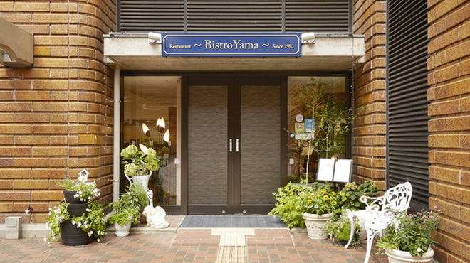 株式会社明成-フランス料理ビストロやま 1枚目