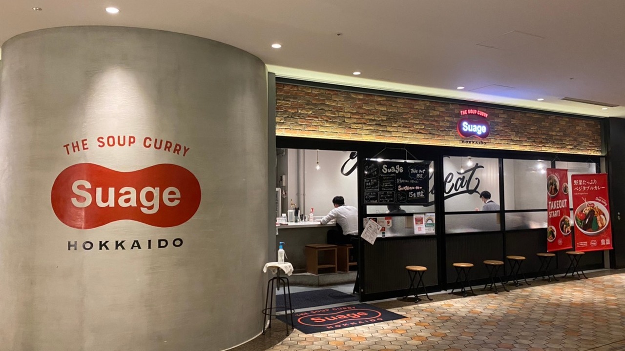 北海道スープカレーSuageの事業内容の写真1枚目