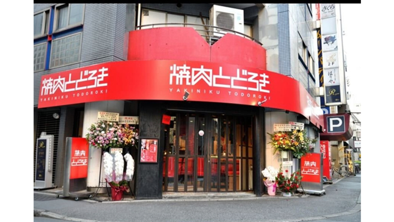 お肉一枚売りの焼肉店 焼肉とどろきの事業内容の写真3枚目