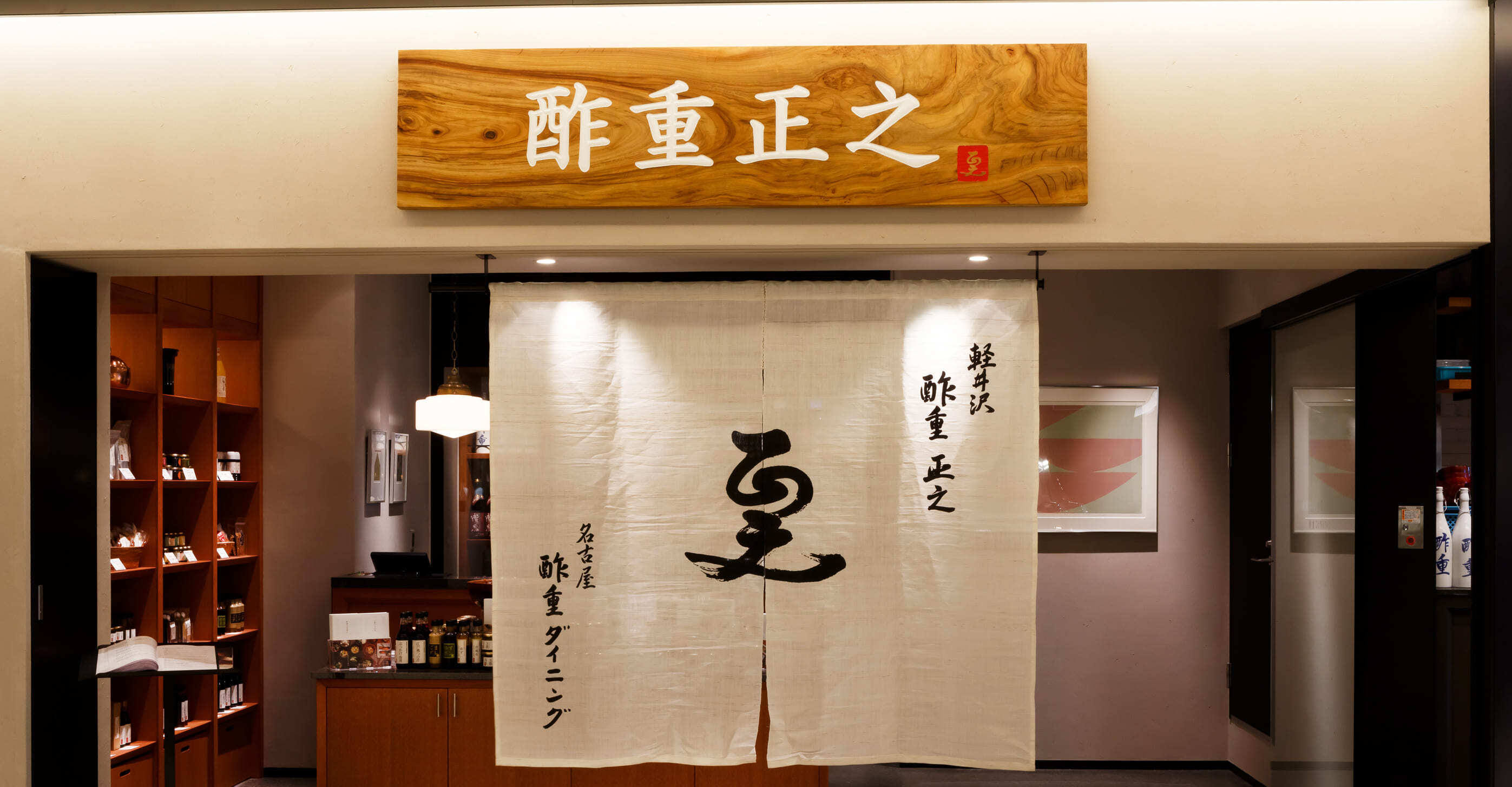 FONZグループ-酢重正之 2枚目