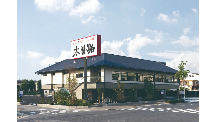 株式会社木曽路-木曽路 1枚目