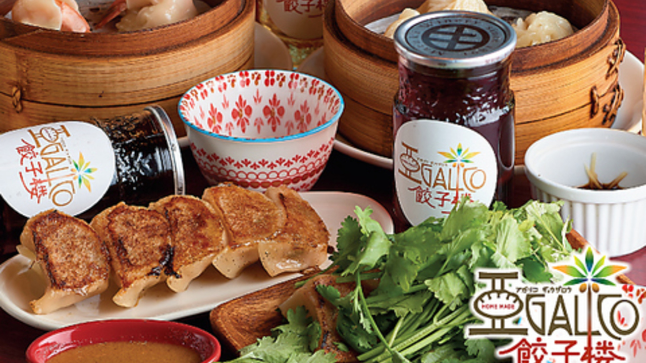 アガリコ餃子楼の事業内容の写真1枚目