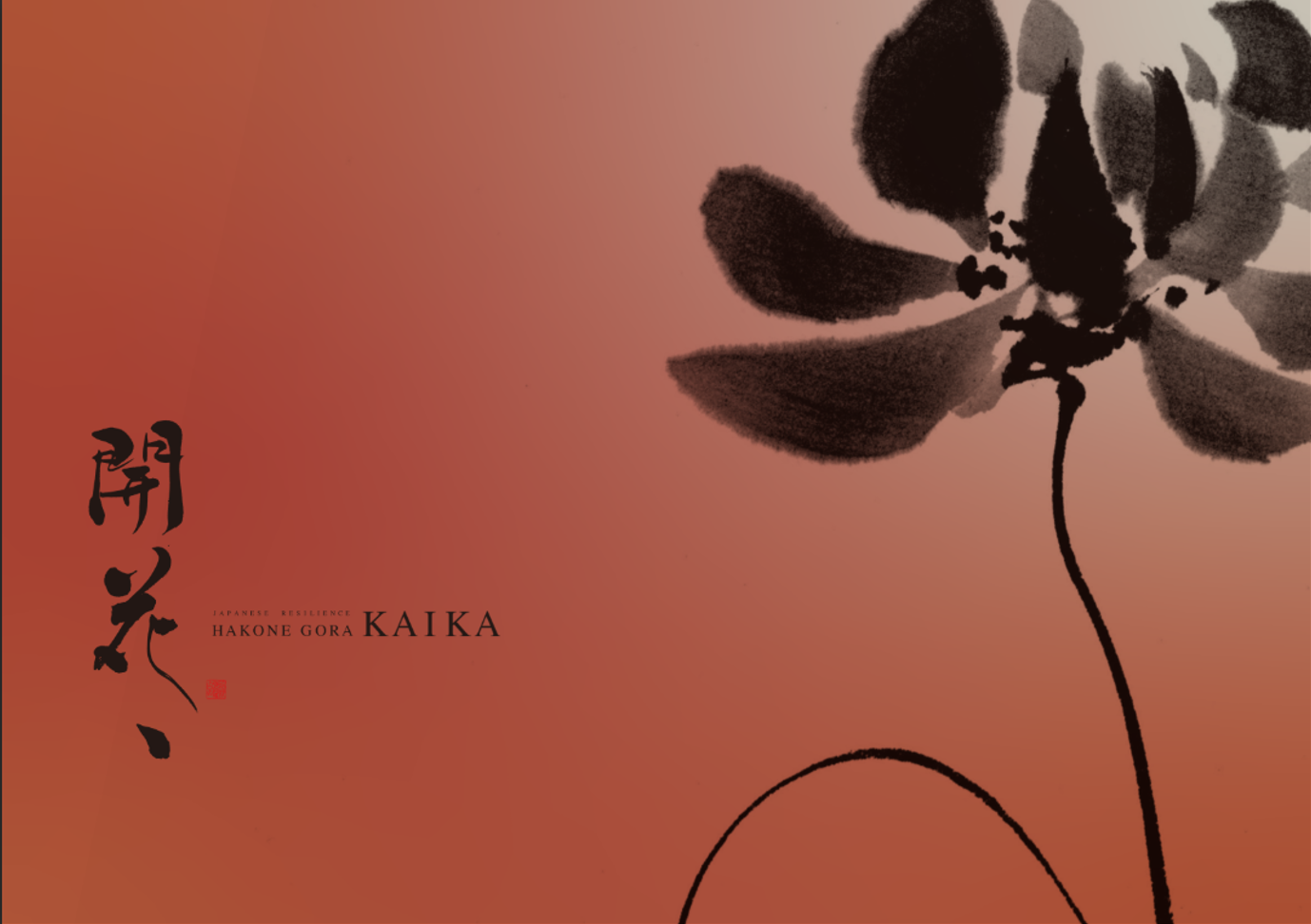 株式会社ファンドディベロップ-箱根強羅 KAIKA 1枚目