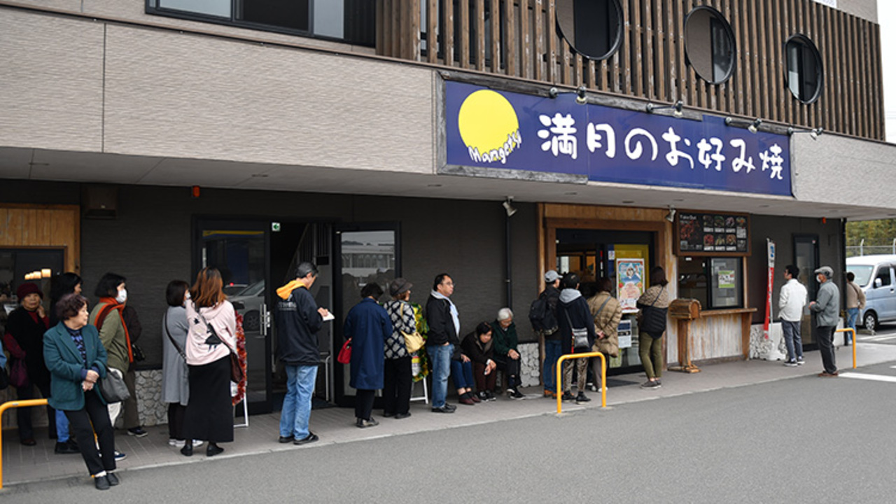 満月のお好み焼の事業内容の写真1枚目