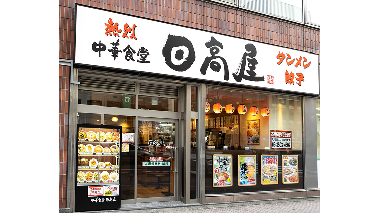 株式会社ハイデイ日高-日高屋 1枚目