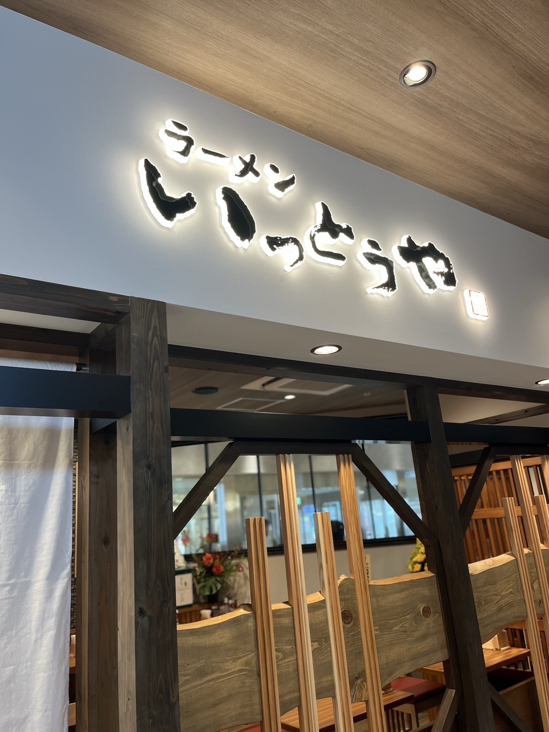 株式会社いっとうや-いっとうや 1枚目