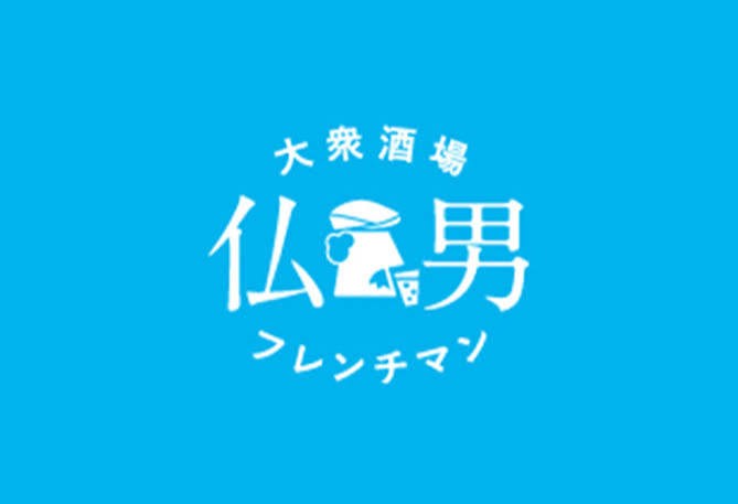 株式会社サーズ-大衆酒場フレンチマン 4枚目