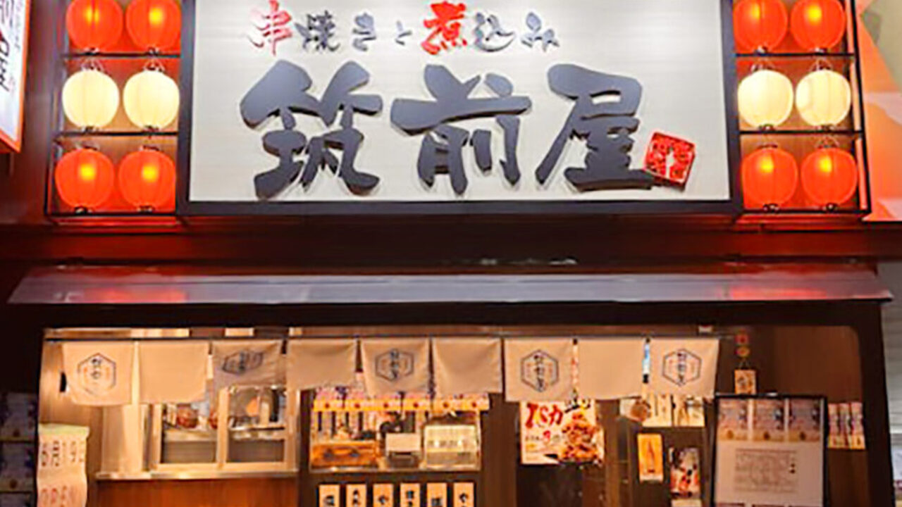 串焼きと煮込み 筑前屋の事業内容の写真1枚目