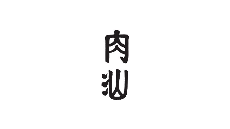 株式会社JAN DINING-肉　汕（niku shan） 1枚目