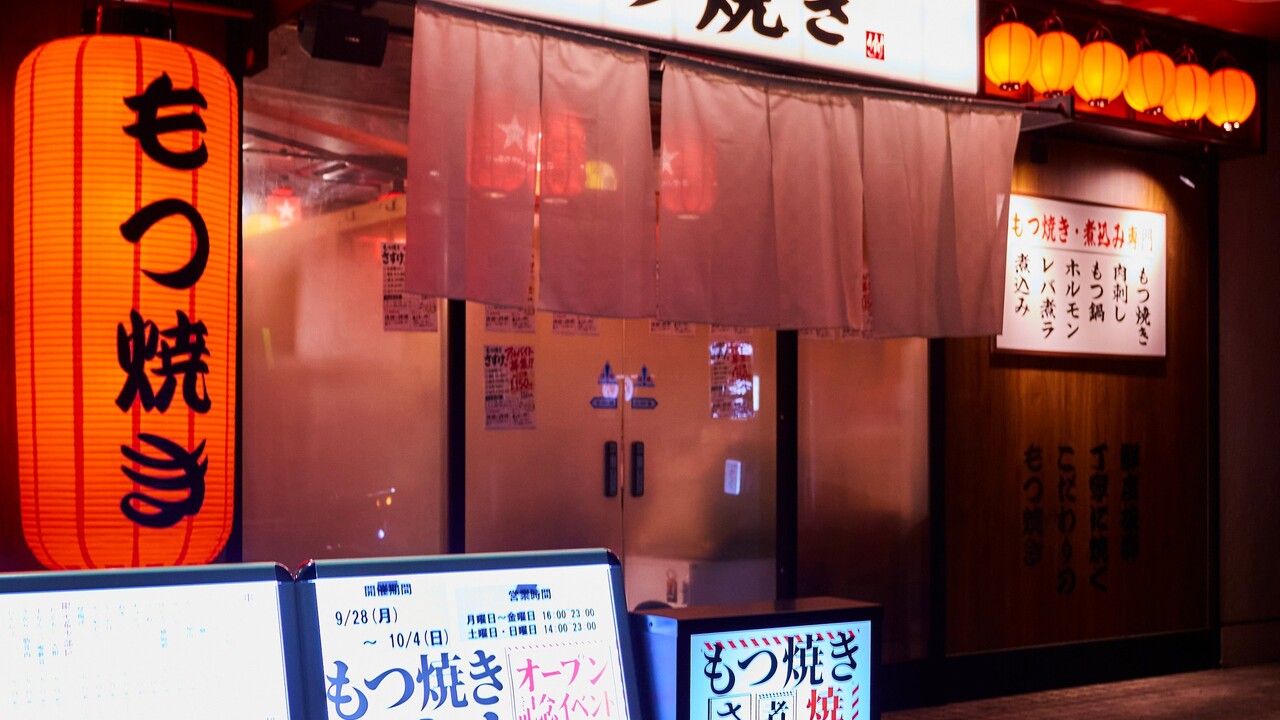 もつ焼きサスケの事業内容の写真3枚目