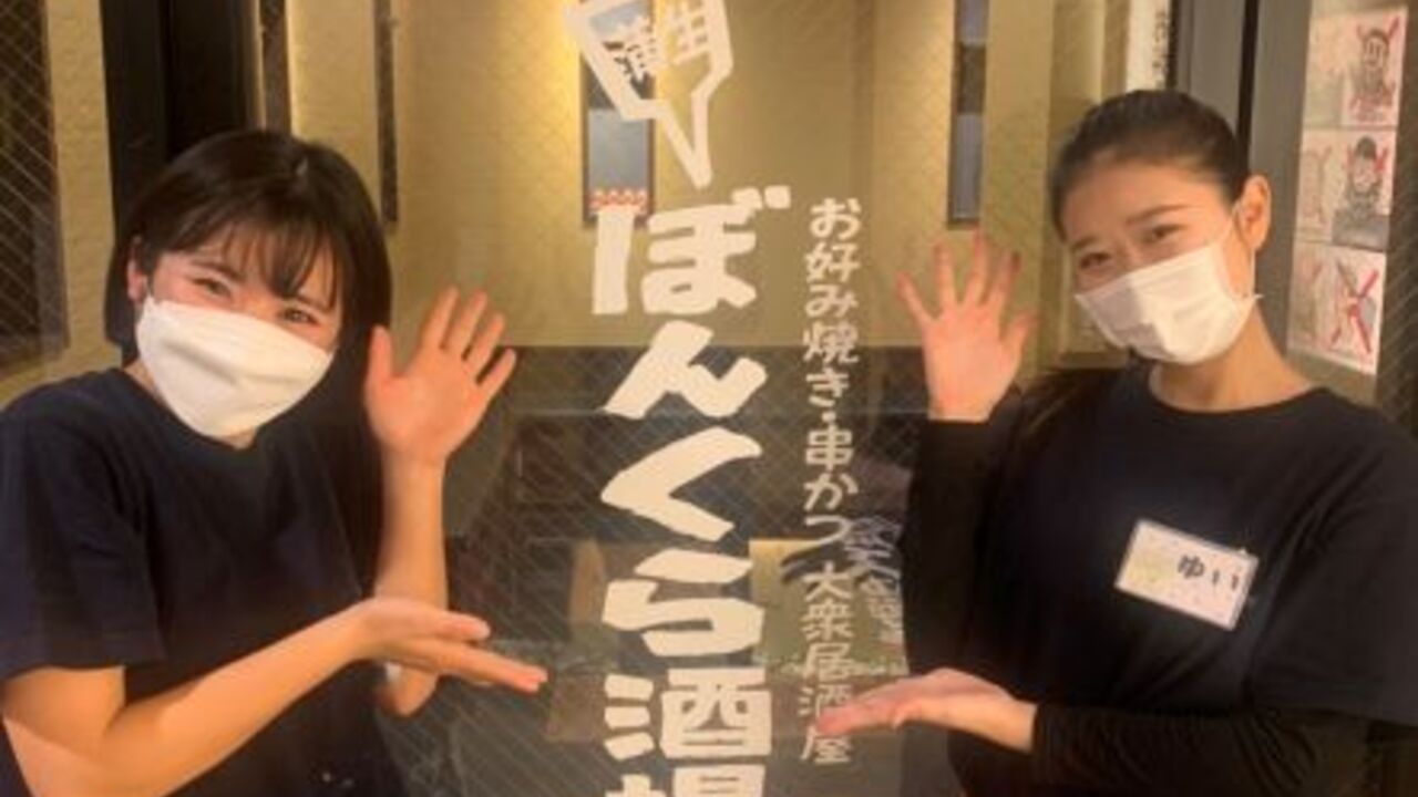 串かつ・お好み鉄板 ぼんくら酒場で働く人の写真3枚目