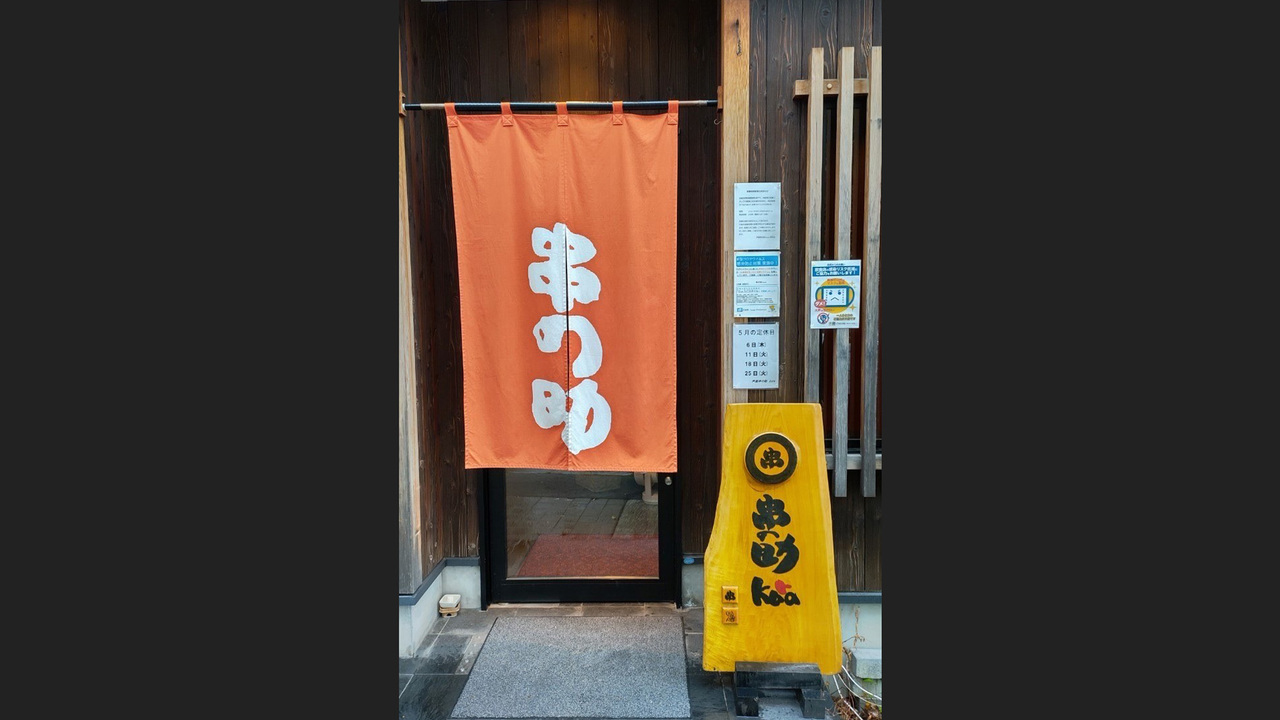 芦屋 串の助 kuraの事業内容の写真3枚目