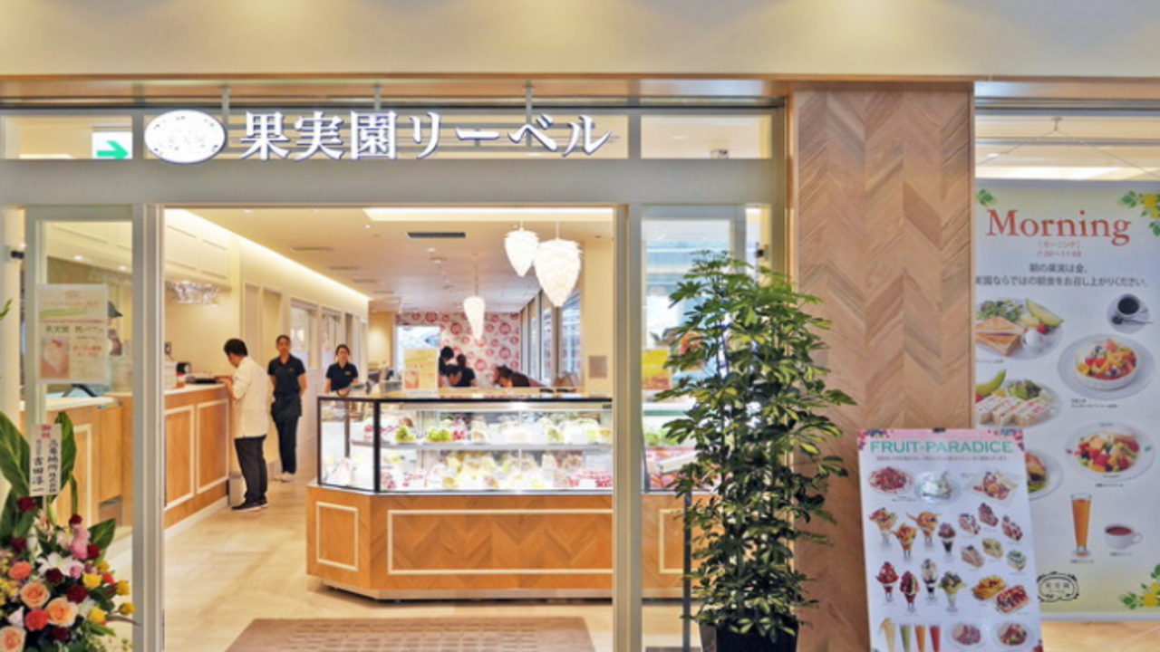 果実園リーベルの事業内容の写真1枚目