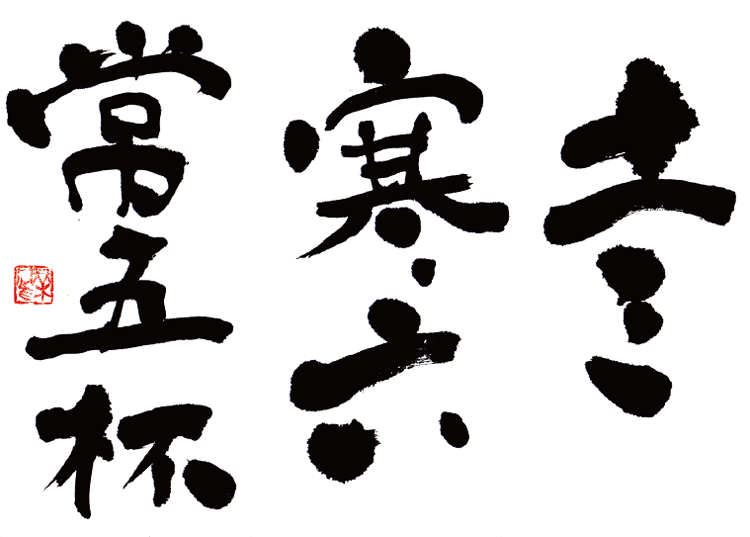 株式会社トーマス-讃岐うどん般若林 1枚目