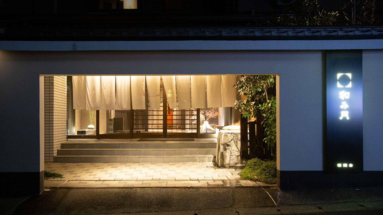 別府温泉 和み月の事業内容の写真1枚目