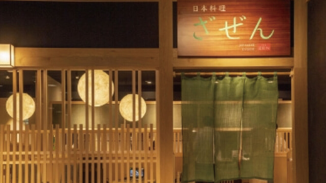 日本料理　ざぜんの事業内容の写真1枚目