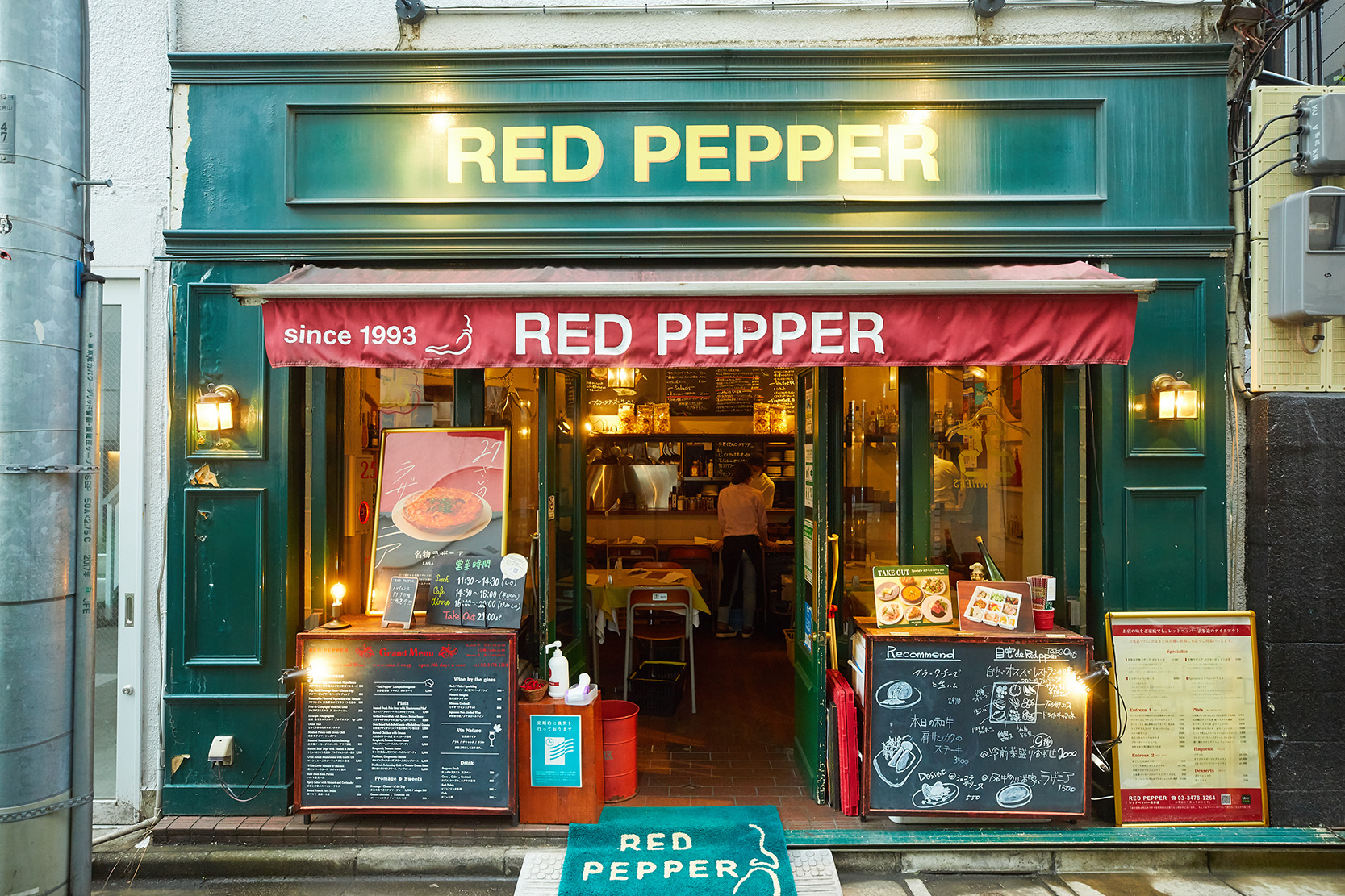 株式会社テイクファイブ-レッドペッパー 3枚目