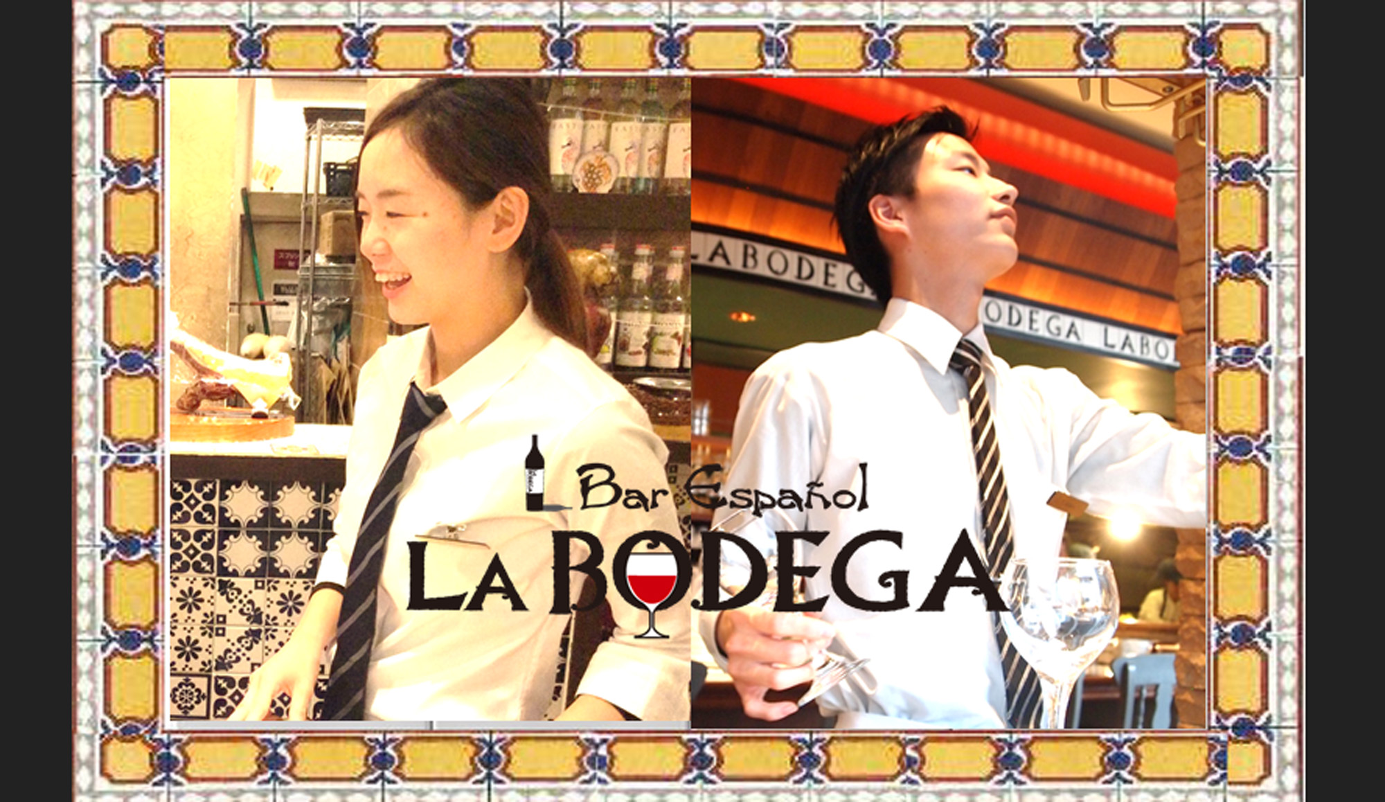 株式会社アキナイ-LA BODEGA 1枚目