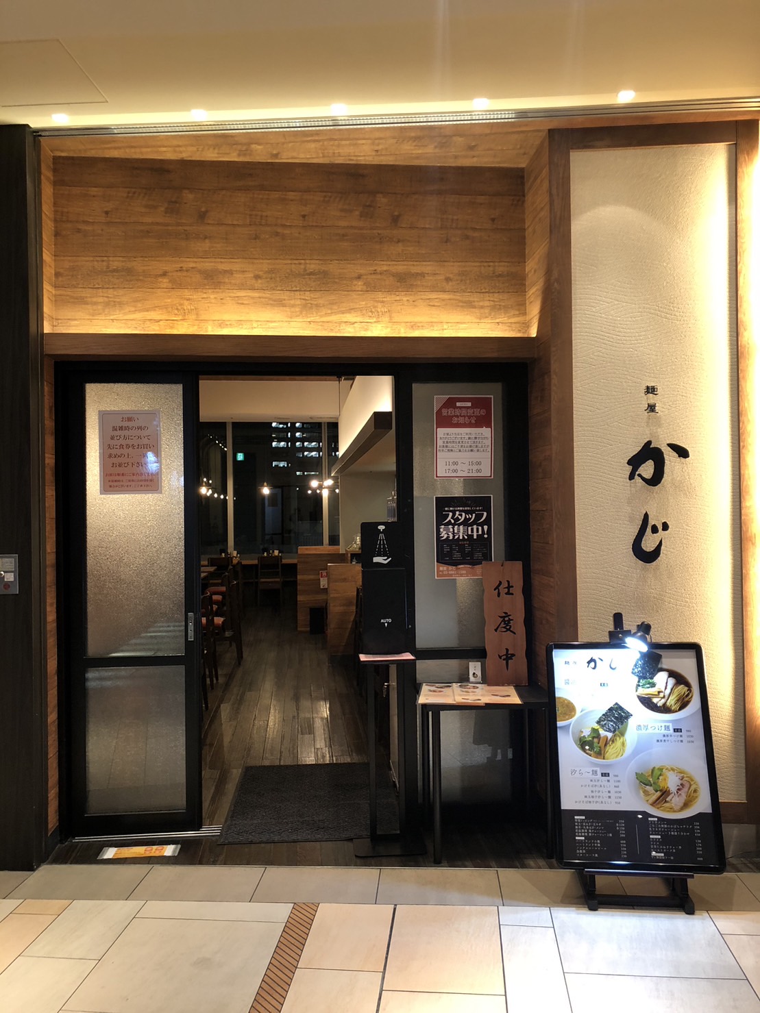 株式会社AOIソリューション-麺屋 かじ 1枚目