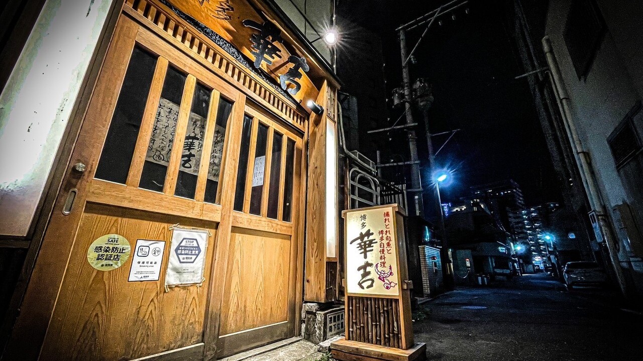 酒場あらかぶの事業内容の写真2枚目