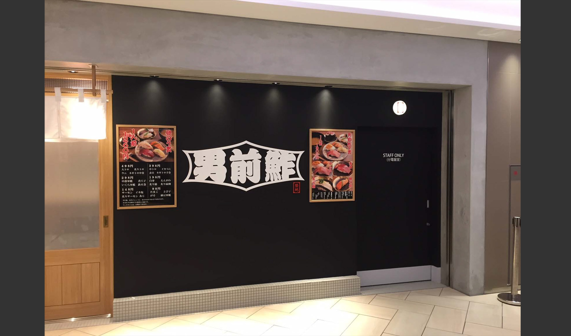 有限会社築地青空-築地男前鮓 3枚目